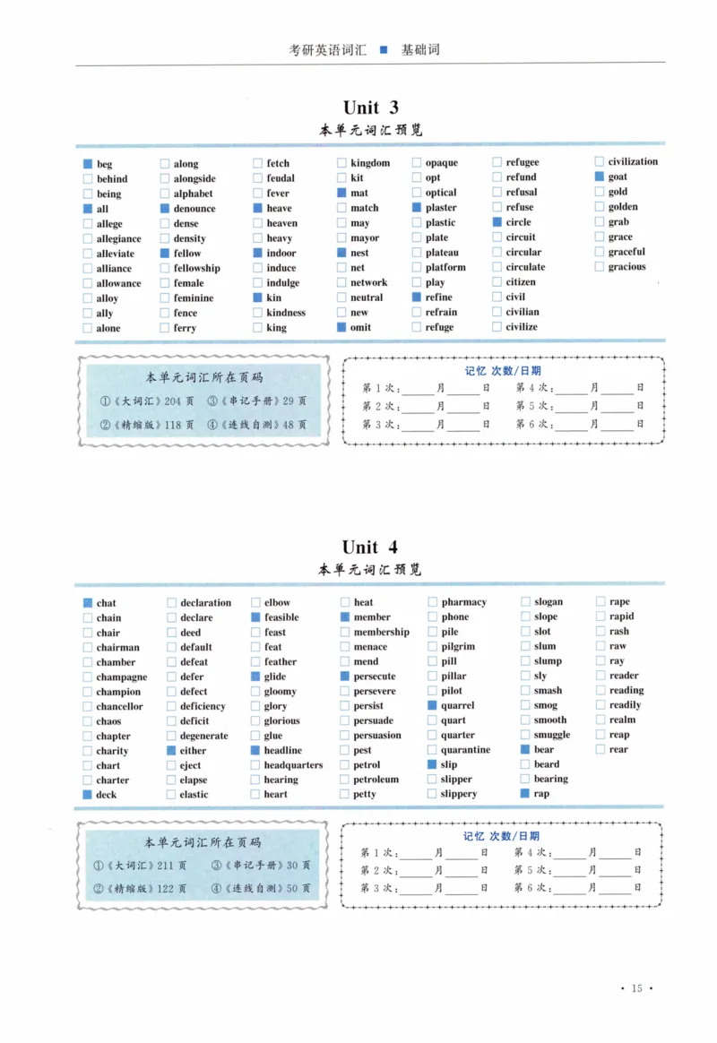 01-导览速记打卡本_27考研真题_考研英语一、二真题+解析（1994-2026）_03.红宝书_27考研《红宝书》(含附册，6本全）