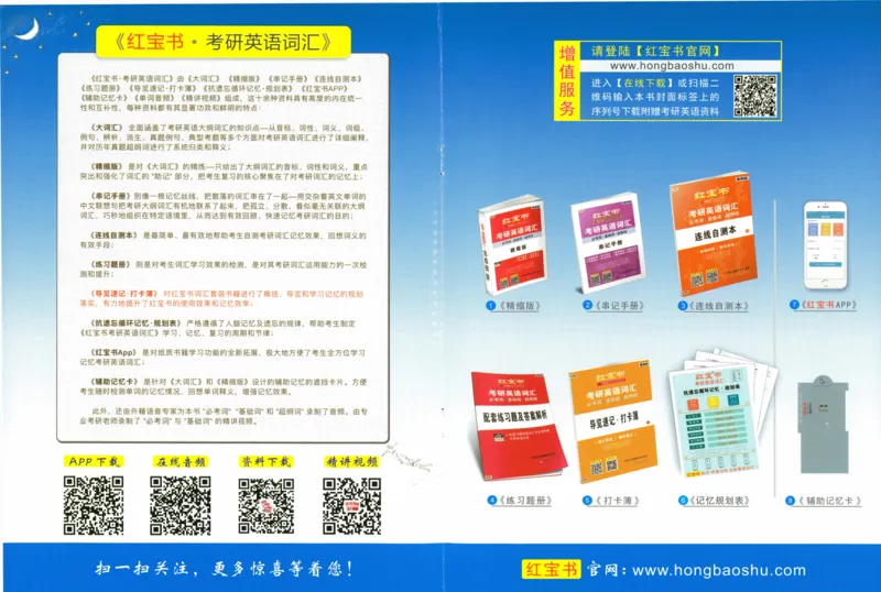 01-导览速记打卡本_27考研真题_考研英语一、二真题+解析（1994-2026）_03.红宝书_27考研《红宝书》(含附册，6本全）