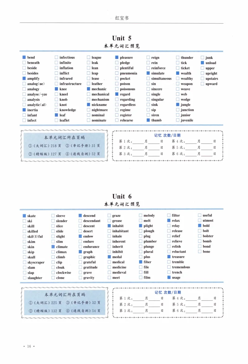 01-导览速记打卡本_27考研真题_考研英语一、二真题+解析（1994-2026）_03.红宝书_27考研《红宝书》(含附册，6本全）
