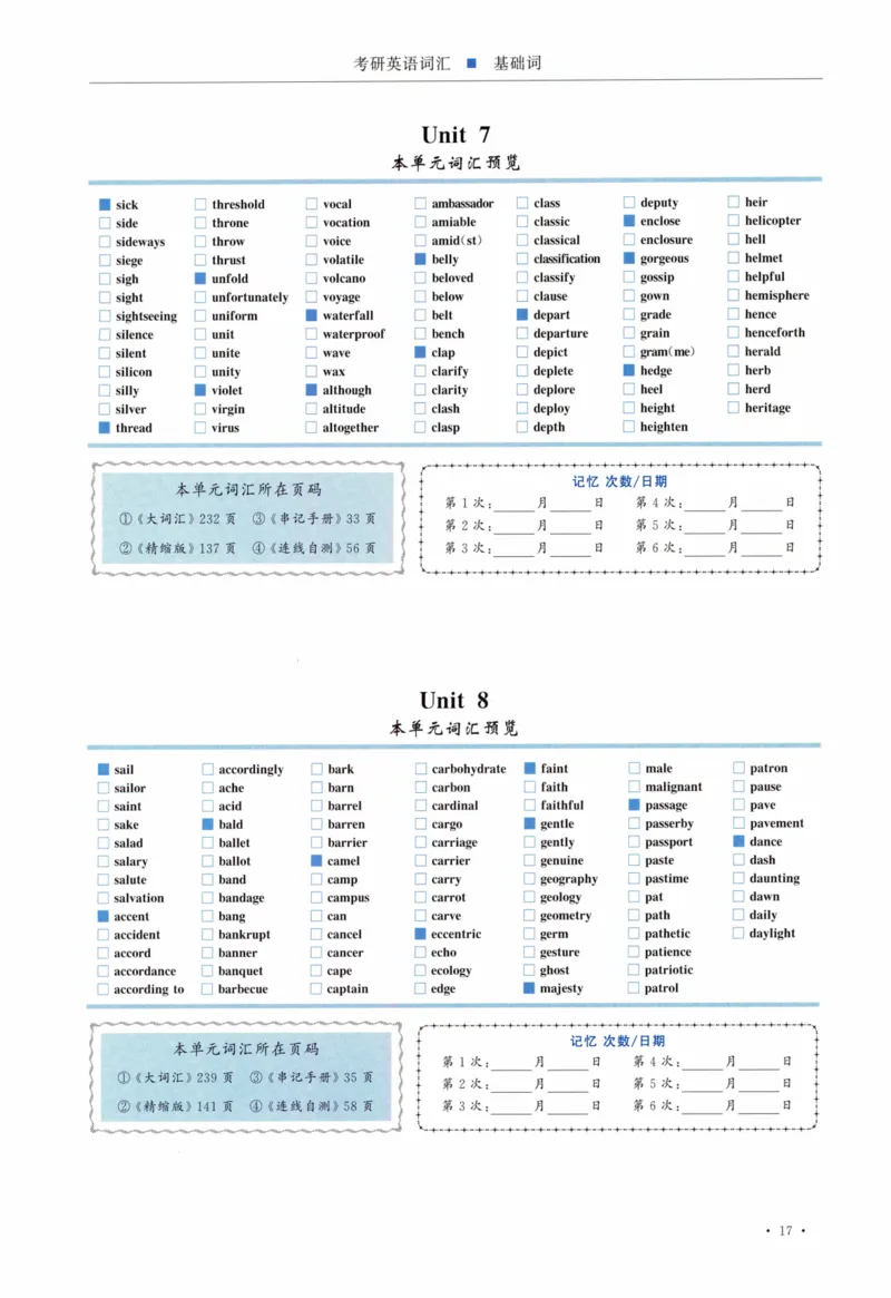 01-导览速记打卡本_27考研真题_考研英语一、二真题+解析（1994-2026）_03.红宝书_27考研《红宝书》(含附册，6本全）