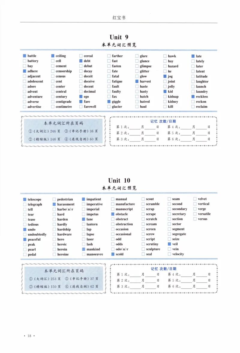 01-导览速记打卡本_27考研真题_考研英语一、二真题+解析（1994-2026）_03.红宝书_27考研《红宝书》(含附册，6本全）