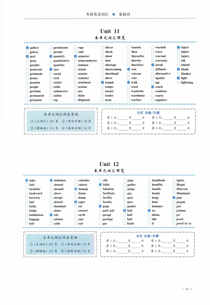 01-导览速记打卡本_27考研真题_考研英语一、二真题+解析（1994-2026）_03.红宝书_27考研《红宝书》(含附册，6本全）