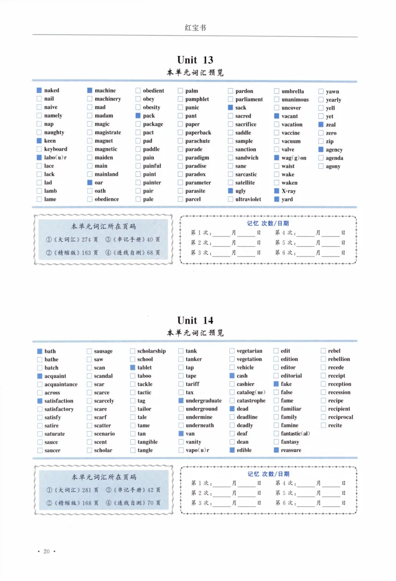 01-导览速记打卡本_27考研真题_考研英语一、二真题+解析（1994-2026）_03.红宝书_27考研《红宝书》(含附册，6本全）