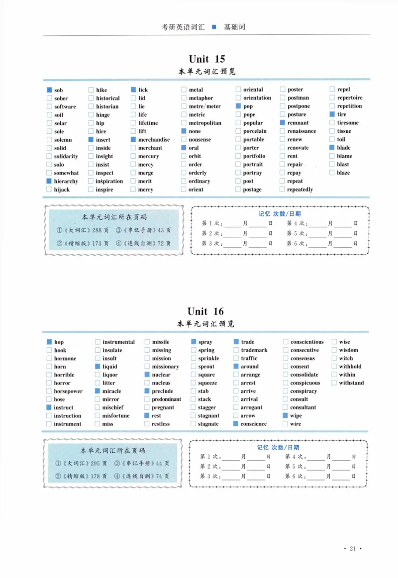01-导览速记打卡本_27考研真题_考研英语一、二真题+解析（1994-2026）_03.红宝书_27考研《红宝书》(含附册，6本全）