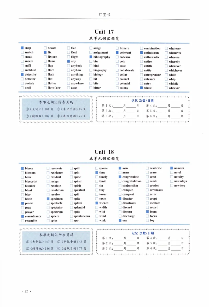 01-导览速记打卡本_27考研真题_考研英语一、二真题+解析（1994-2026）_03.红宝书_27考研《红宝书》(含附册，6本全）