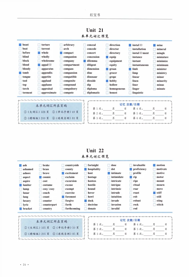 01-导览速记打卡本_27考研真题_考研英语一、二真题+解析（1994-2026）_03.红宝书_27考研《红宝书》(含附册，6本全）