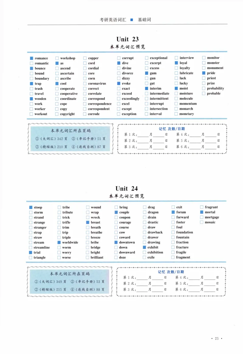 01-导览速记打卡本_27考研真题_考研英语一、二真题+解析（1994-2026）_03.红宝书_27考研《红宝书》(含附册，6本全）
