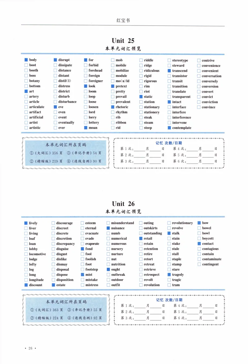 01-导览速记打卡本_27考研真题_考研英语一、二真题+解析（1994-2026）_03.红宝书_27考研《红宝书》(含附册，6本全）