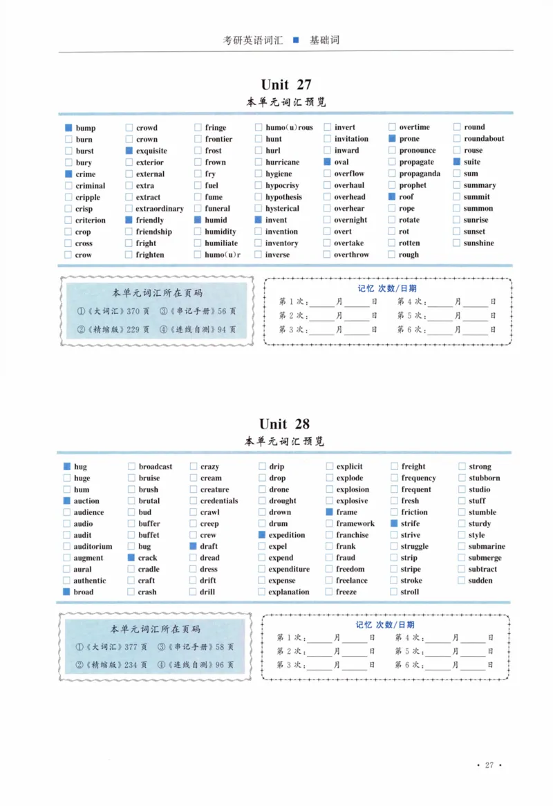 01-导览速记打卡本_27考研真题_考研英语一、二真题+解析（1994-2026）_03.红宝书_27考研《红宝书》(含附册，6本全）