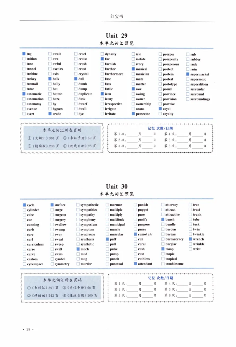 01-导览速记打卡本_27考研真题_考研英语一、二真题+解析（1994-2026）_03.红宝书_27考研《红宝书》(含附册，6本全）