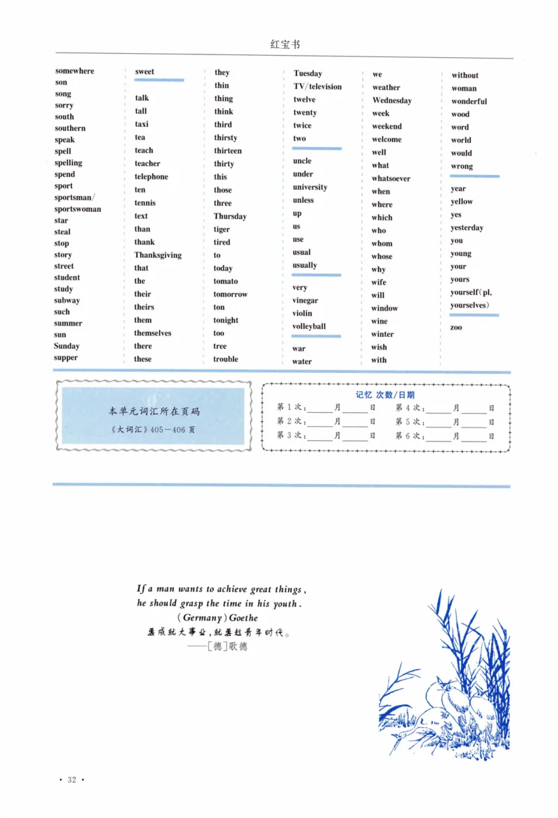 01-导览速记打卡本_27考研真题_考研英语一、二真题+解析（1994-2026）_03.红宝书_27考研《红宝书》(含附册，6本全）
