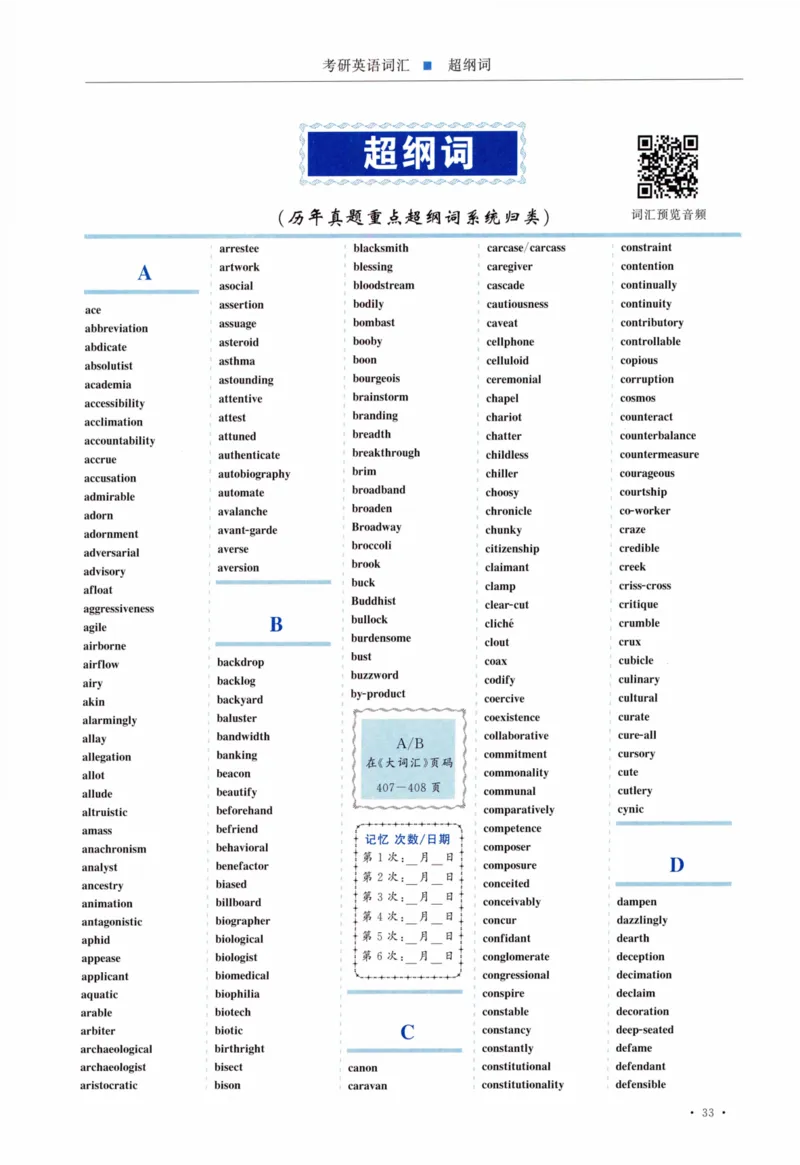 01-导览速记打卡本_27考研真题_考研英语一、二真题+解析（1994-2026）_03.红宝书_27考研《红宝书》(含附册，6本全）