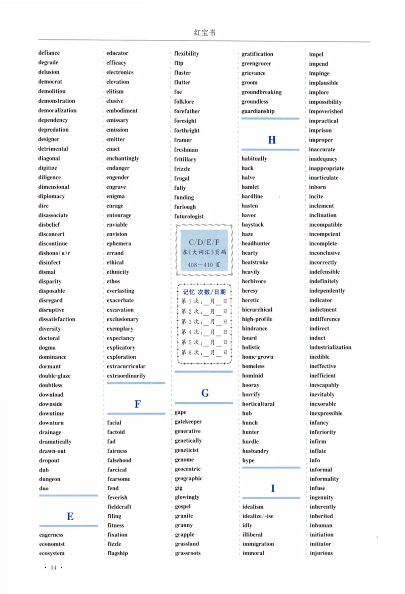 01-导览速记打卡本_27考研真题_考研英语一、二真题+解析（1994-2026）_03.红宝书_27考研《红宝书》(含附册，6本全）