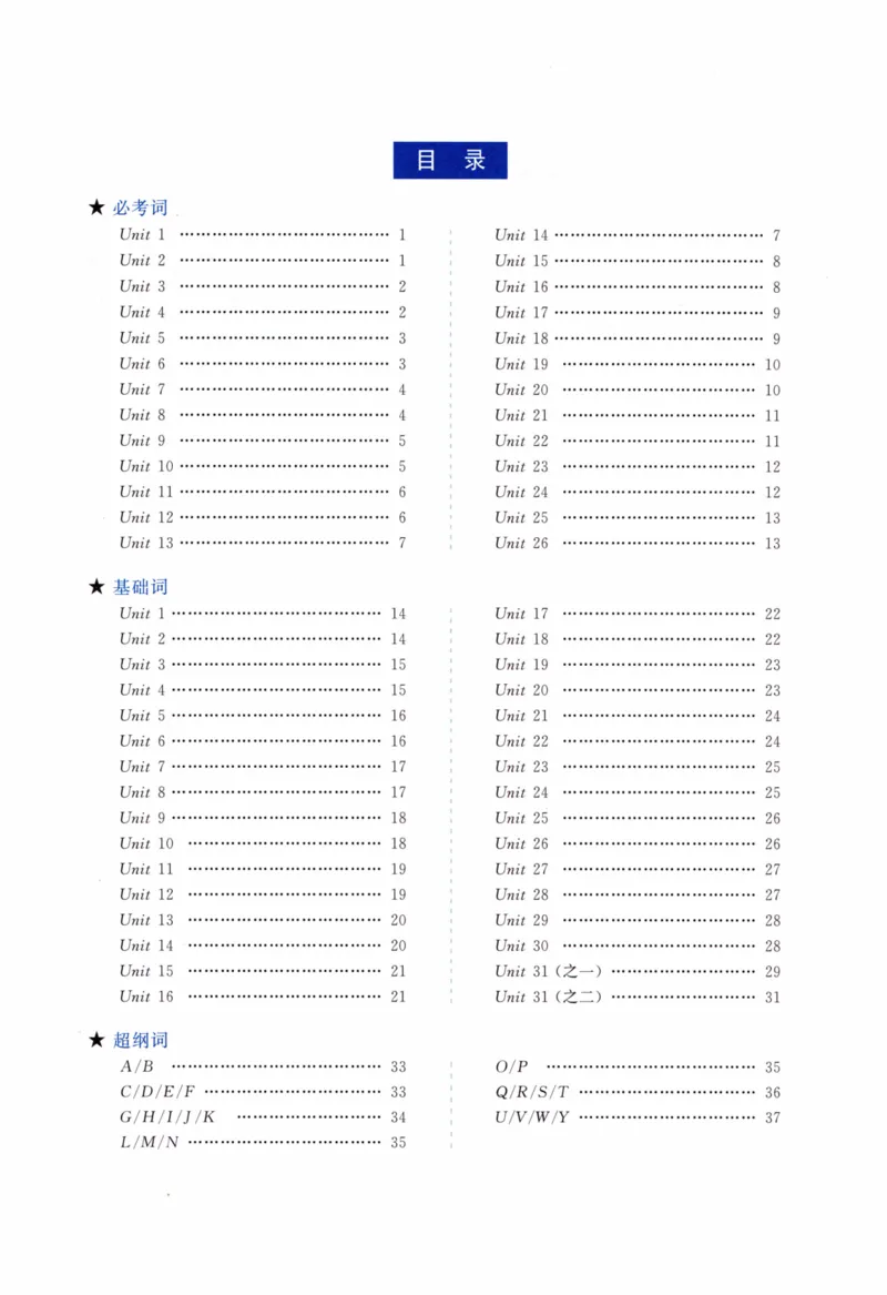01-导览速记打卡本_27考研真题_考研英语一、二真题+解析（1994-2026）_03.红宝书_27考研《红宝书》(含附册，6本全）