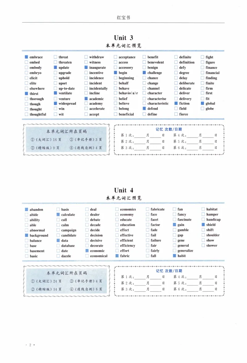 01-导览速记打卡本_27考研真题_考研英语一、二真题+解析（1994-2026）_03.红宝书_27考研《红宝书》(含附册，6本全）