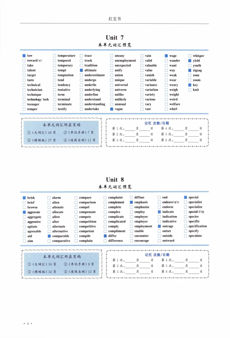 01-导览速记打卡本_27考研真题_考研英语一、二真题+解析（1994-2026）_03.红宝书_27考研《红宝书》(含附册，6本全）