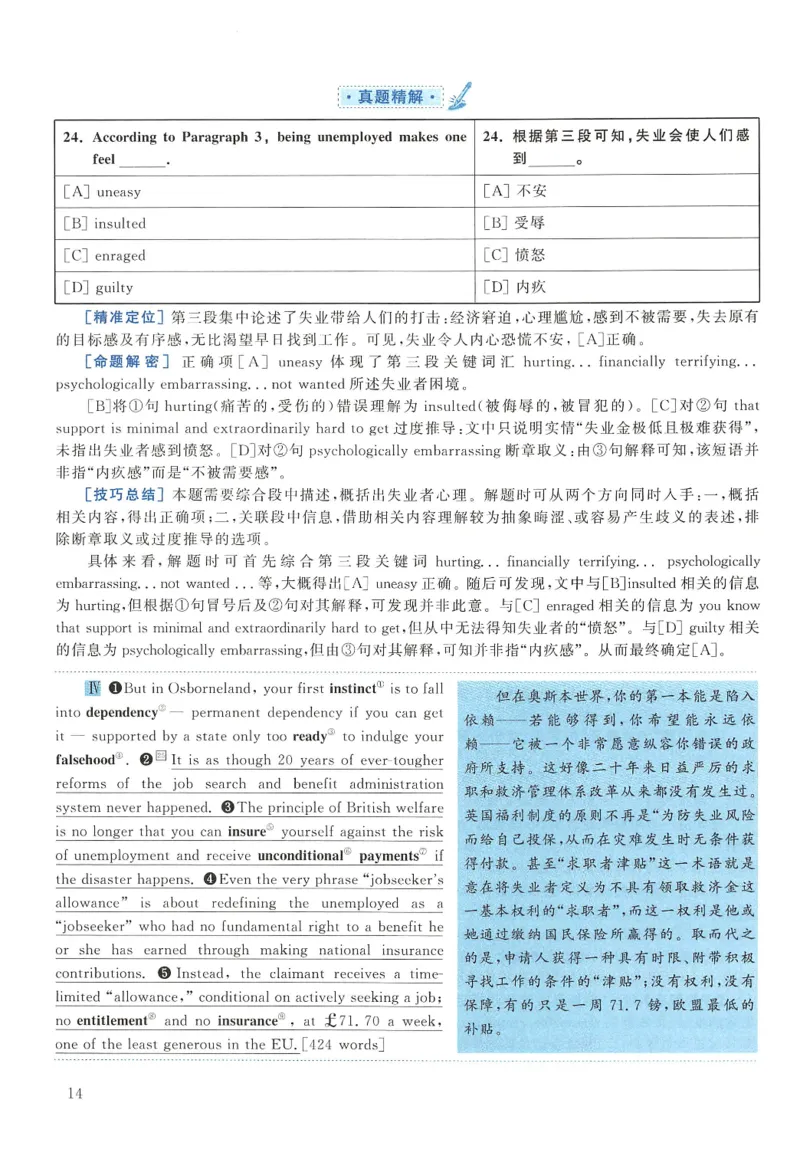 2014年考研英语一真题解析_27考研真题_考研英语一、二真题+解析（1994-2026）_0.考研英语一真题与解析（1980-2026）_2.2010-2024年英语一真题及解析_2010-2023答案解析
