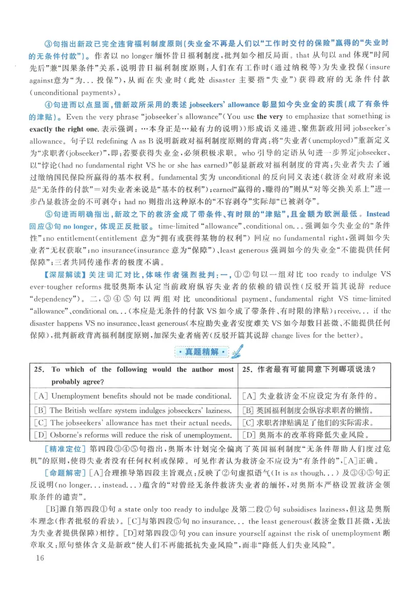 2014年考研英语一真题解析_27考研真题_考研英语一、二真题+解析（1994-2026）_0.考研英语一真题与解析（1980-2026）_2.2010-2024年英语一真题及解析_2010-2023答案解析