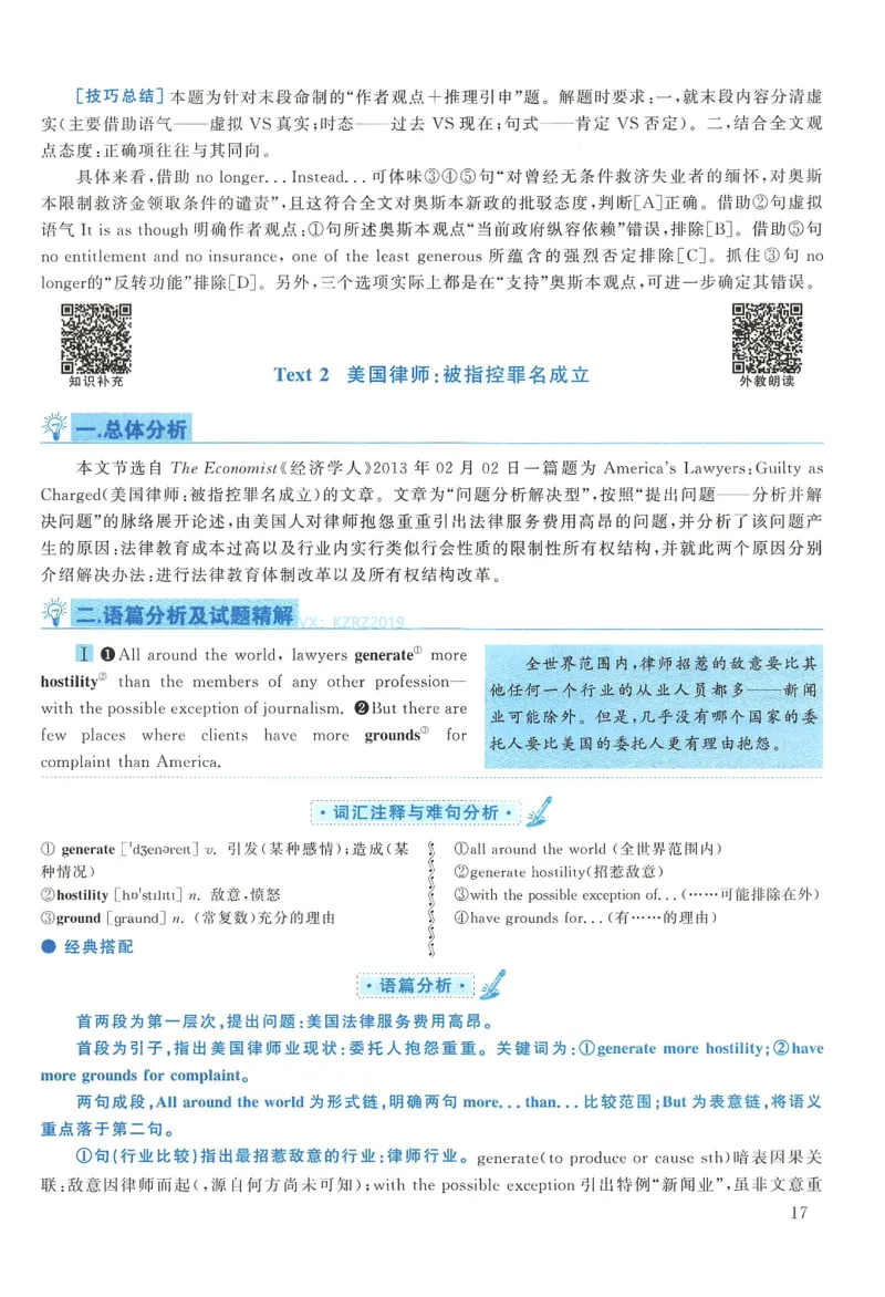 2014年考研英语一真题解析_27考研真题_考研英语一、二真题+解析（1994-2026）_0.考研英语一真题与解析（1980-2026）_2.2010-2024年英语一真题及解析_2010-2023答案解析