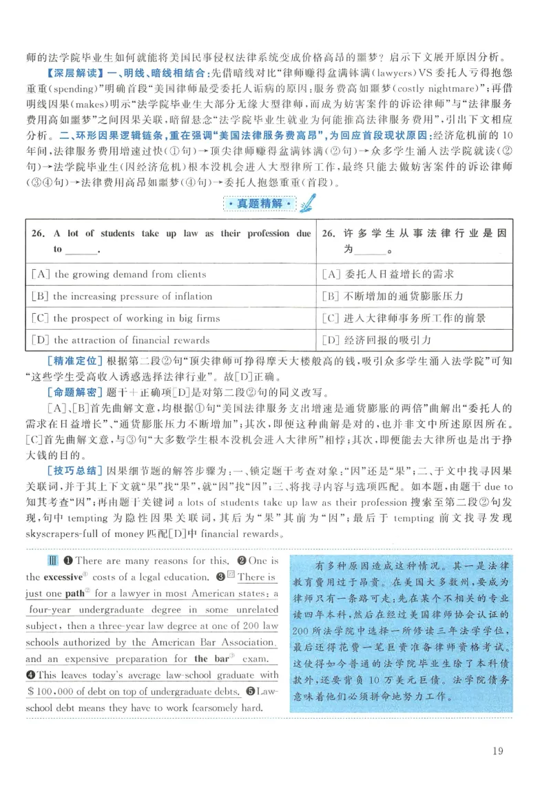 2014年考研英语一真题解析_27考研真题_考研英语一、二真题+解析（1994-2026）_0.考研英语一真题与解析（1980-2026）_2.2010-2024年英语一真题及解析_2010-2023答案解析