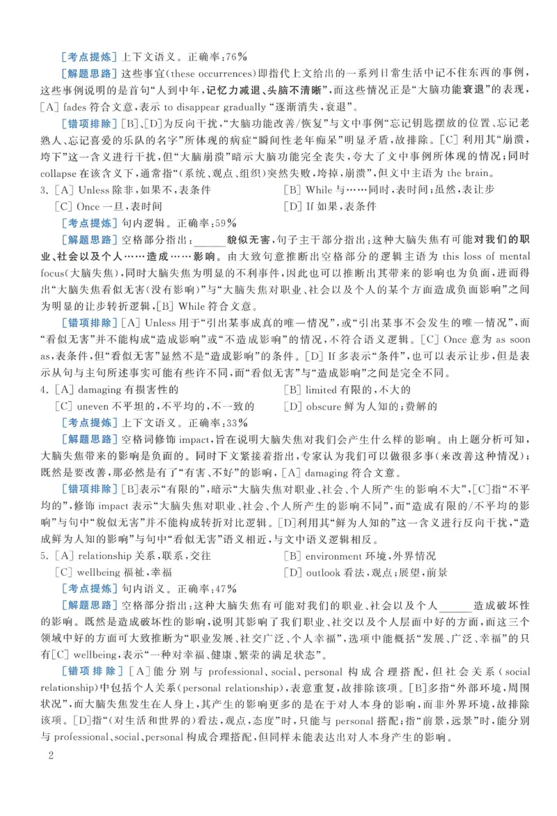 2014年考研英语一真题解析_27考研真题_考研英语一、二真题+解析（1994-2026）_0.考研英语一真题与解析（1980-2026）_2.2010-2024年英语一真题及解析_2010-2023答案解析