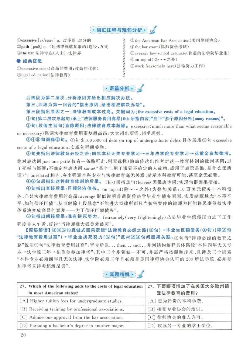 2014年考研英语一真题解析_27考研真题_考研英语一、二真题+解析（1994-2026）_0.考研英语一真题与解析（1980-2026）_2.2010-2024年英语一真题及解析_2010-2023答案解析