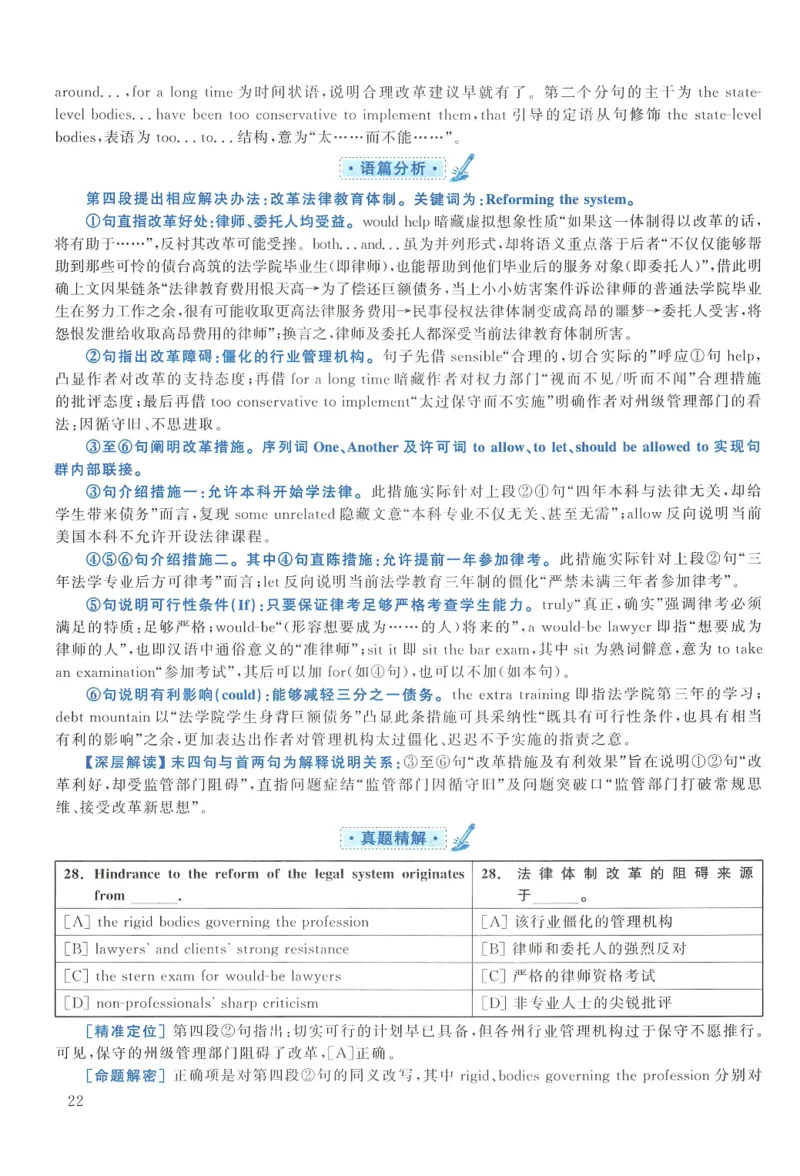 2014年考研英语一真题解析_27考研真题_考研英语一、二真题+解析（1994-2026）_0.考研英语一真题与解析（1980-2026）_2.2010-2024年英语一真题及解析_2010-2023答案解析