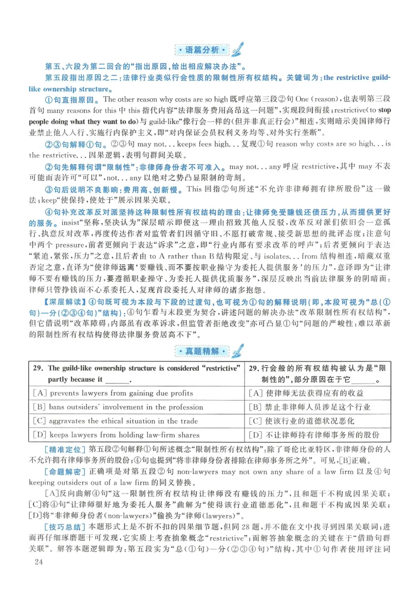 2014年考研英语一真题解析_27考研真题_考研英语一、二真题+解析（1994-2026）_0.考研英语一真题与解析（1980-2026）_2.2010-2024年英语一真题及解析_2010-2023答案解析