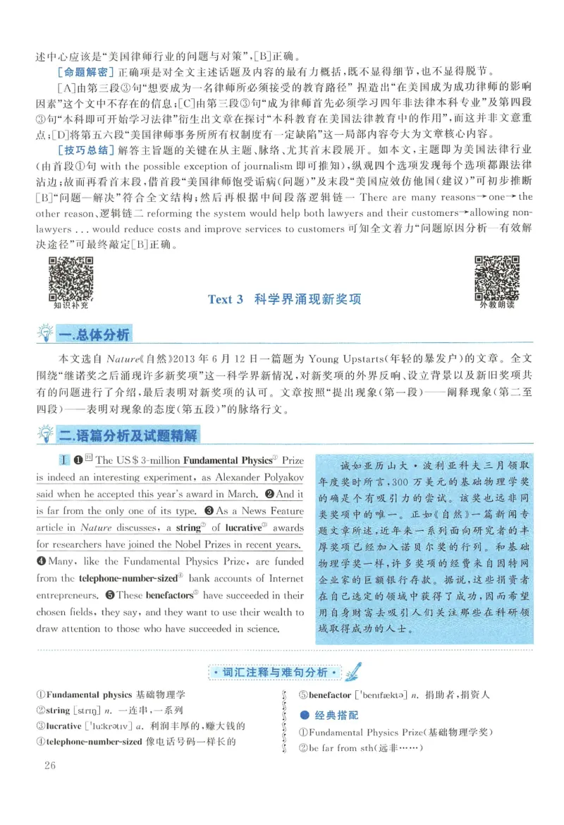2014年考研英语一真题解析_27考研真题_考研英语一、二真题+解析（1994-2026）_0.考研英语一真题与解析（1980-2026）_2.2010-2024年英语一真题及解析_2010-2023答案解析