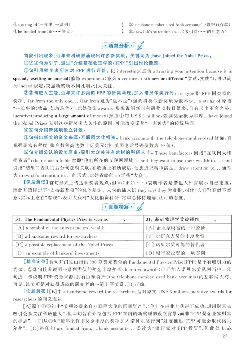 2014年考研英语一真题解析_27考研真题_考研英语一、二真题+解析（1994-2026）_0.考研英语一真题与解析（1980-2026）_2.2010-2024年英语一真题及解析_2010-2023答案解析