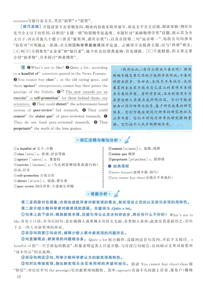 2014年考研英语一真题解析_27考研真题_考研英语一、二真题+解析（1994-2026）_0.考研英语一真题与解析（1980-2026）_2.2010-2024年英语一真题及解析_2010-2023答案解析