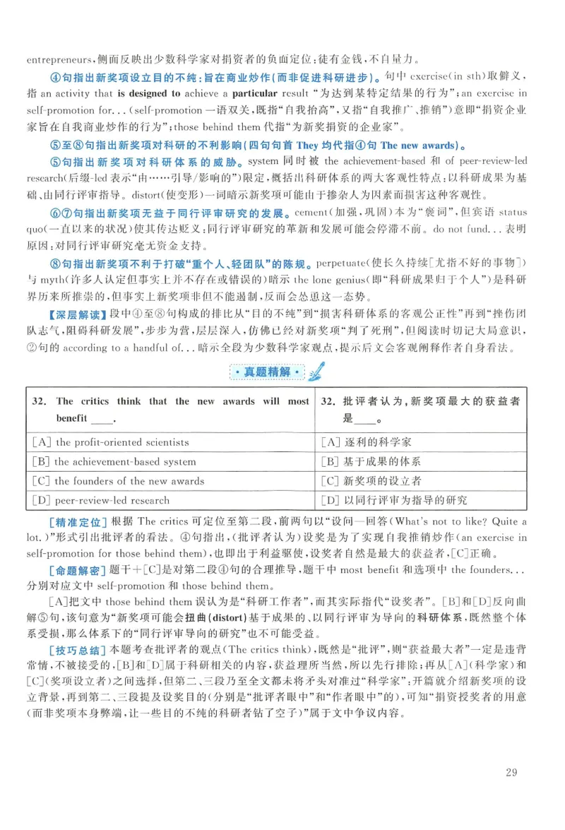 2014年考研英语一真题解析_27考研真题_考研英语一、二真题+解析（1994-2026）_0.考研英语一真题与解析（1980-2026）_2.2010-2024年英语一真题及解析_2010-2023答案解析