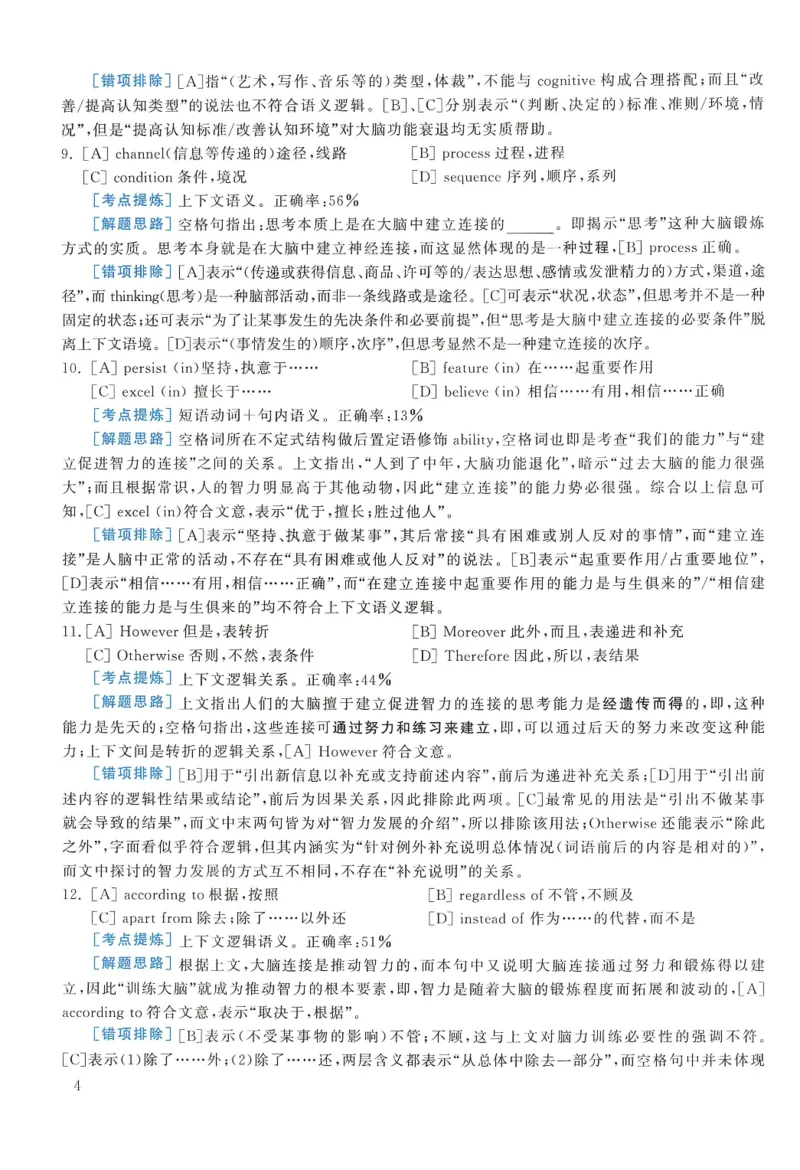 2014年考研英语一真题解析_27考研真题_考研英语一、二真题+解析（1994-2026）_0.考研英语一真题与解析（1980-2026）_2.2010-2024年英语一真题及解析_2010-2023答案解析