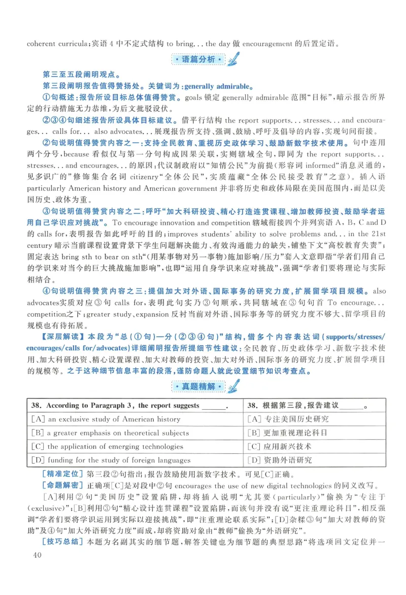 2014年考研英语一真题解析_27考研真题_考研英语一、二真题+解析（1994-2026）_0.考研英语一真题与解析（1980-2026）_2.2010-2024年英语一真题及解析_2010-2023答案解析