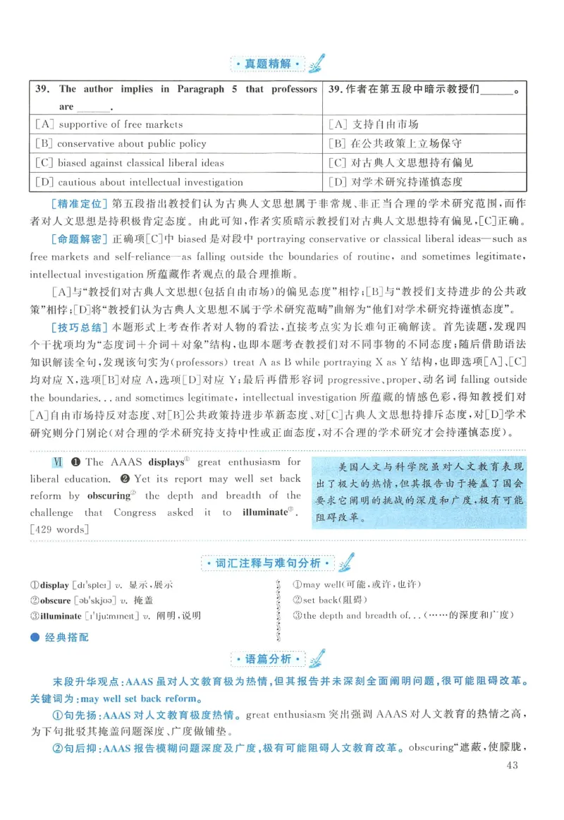 2014年考研英语一真题解析_27考研真题_考研英语一、二真题+解析（1994-2026）_0.考研英语一真题与解析（1980-2026）_2.2010-2024年英语一真题及解析_2010-2023答案解析