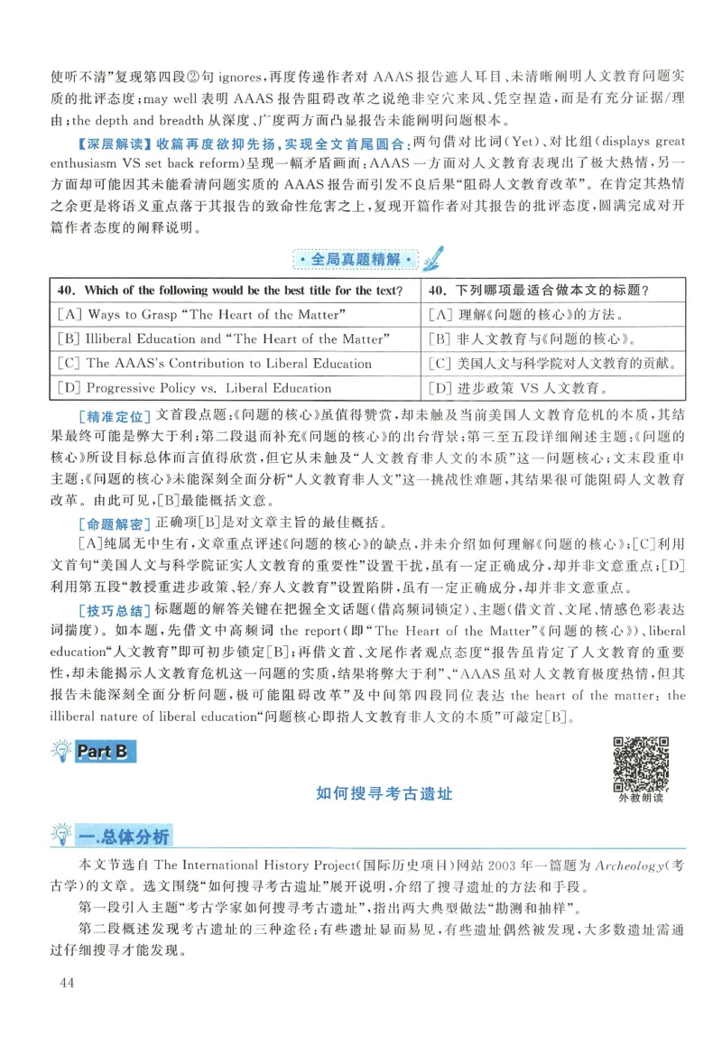 2014年考研英语一真题解析_27考研真题_考研英语一、二真题+解析（1994-2026）_0.考研英语一真题与解析（1980-2026）_2.2010-2024年英语一真题及解析_2010-2023答案解析