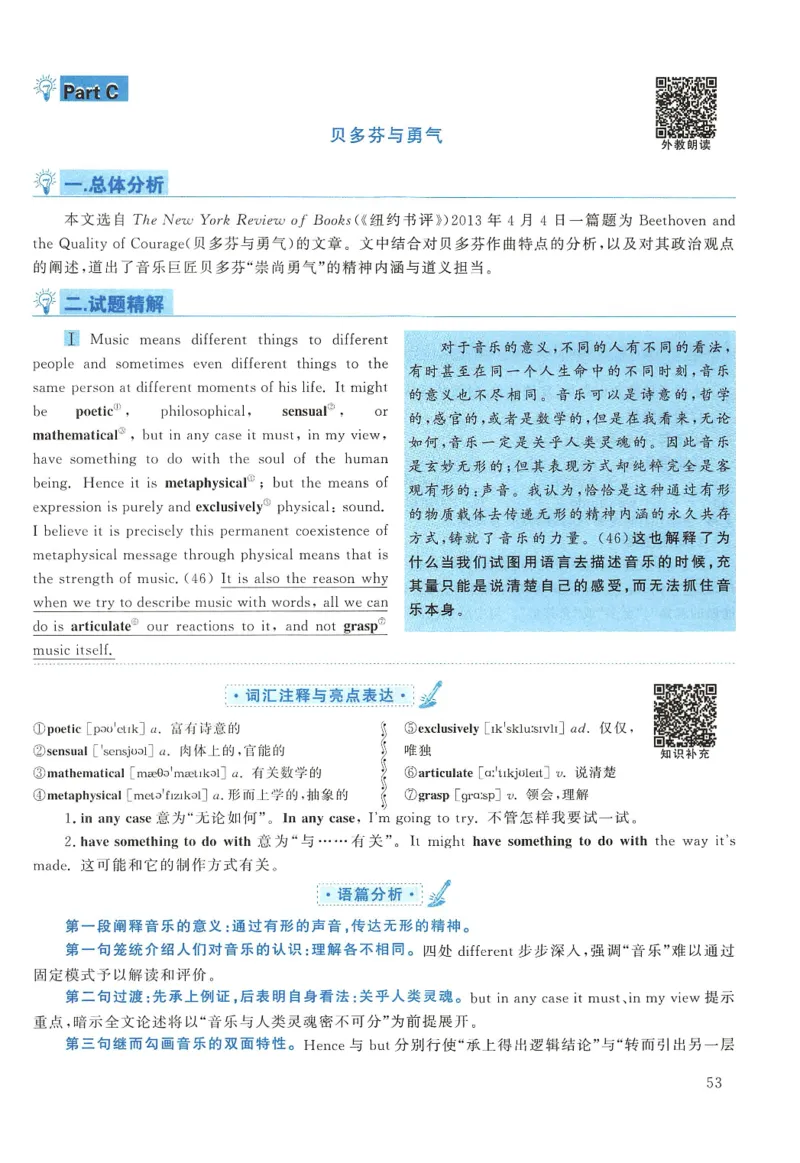 2014年考研英语一真题解析_27考研真题_考研英语一、二真题+解析（1994-2026）_0.考研英语一真题与解析（1980-2026）_2.2010-2024年英语一真题及解析_2010-2023答案解析