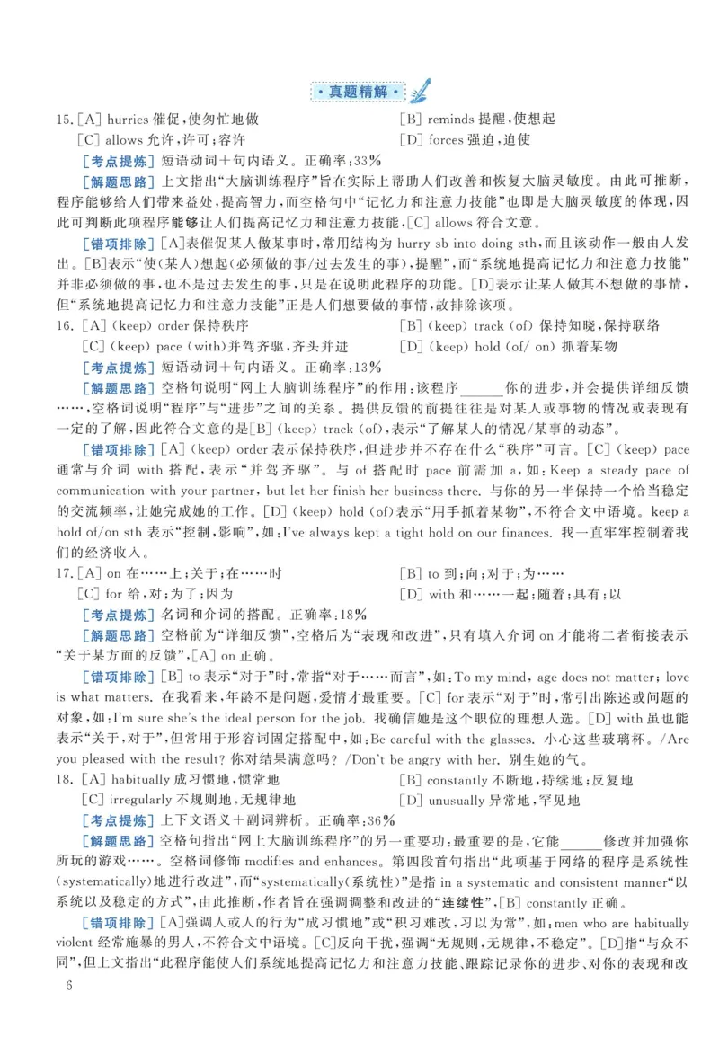 2014年考研英语一真题解析_27考研真题_考研英语一、二真题+解析（1994-2026）_0.考研英语一真题与解析（1980-2026）_2.2010-2024年英语一真题及解析_2010-2023答案解析