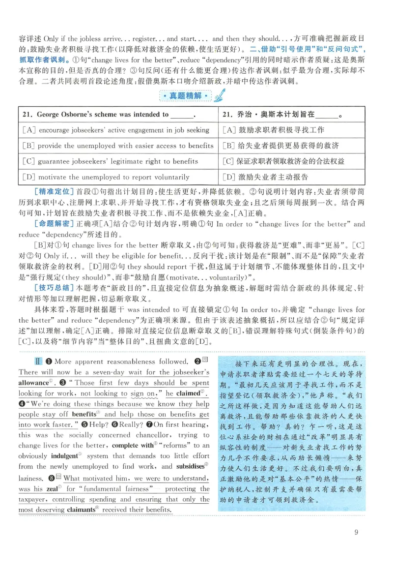 2014年考研英语一真题解析_27考研真题_考研英语一、二真题+解析（1994-2026）_0.考研英语一真题与解析（1980-2026）_2.2010-2024年英语一真题及解析_2010-2023答案解析