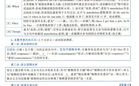 2022年考研英语一真题解析_27考研真题_考研英语一、二真题+解析（1994-2026）_考研英语真题阅读手译本_真题解析_英一_2010-2025考研英语解析