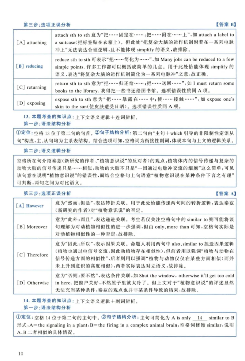 2022年考研英语一真题解析_27考研真题_考研英语一、二真题+解析（1994-2026）_考研英语真题阅读手译本_真题解析_英一_2010-2025考研英语解析