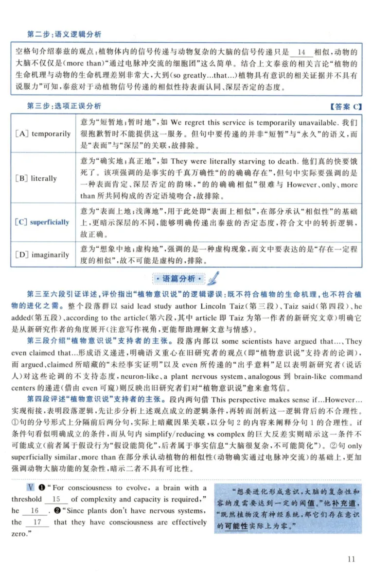 2022年考研英语一真题解析_27考研真题_考研英语一、二真题+解析（1994-2026）_考研英语真题阅读手译本_真题解析_英一_2010-2025考研英语解析