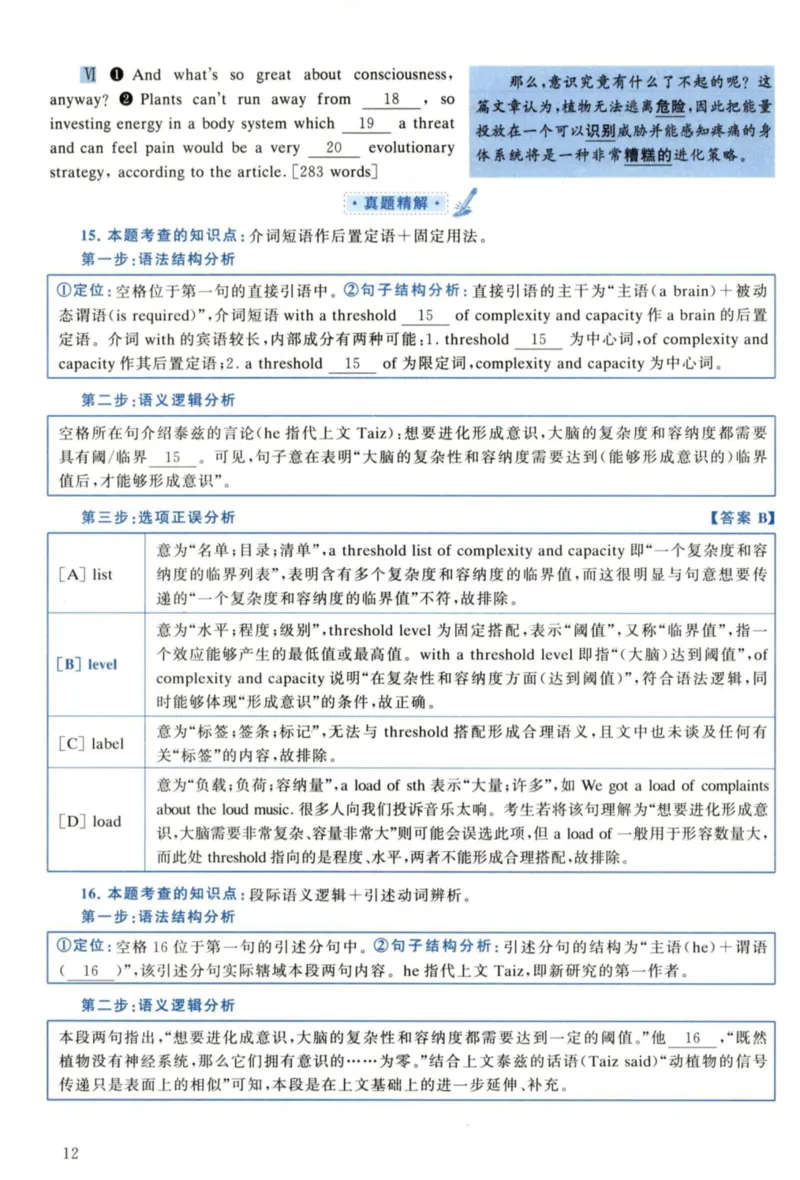 2022年考研英语一真题解析_27考研真题_考研英语一、二真题+解析（1994-2026）_考研英语真题阅读手译本_真题解析_英一_2010-2025考研英语解析