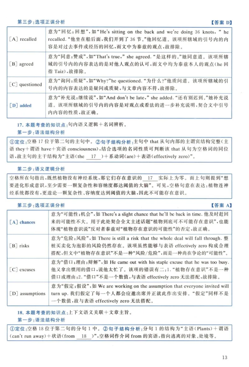 2022年考研英语一真题解析_27考研真题_考研英语一、二真题+解析（1994-2026）_考研英语真题阅读手译本_真题解析_英一_2010-2025考研英语解析