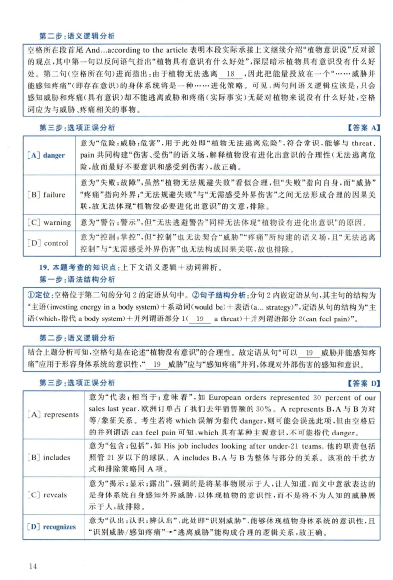 2022年考研英语一真题解析_27考研真题_考研英语一、二真题+解析（1994-2026）_考研英语真题阅读手译本_真题解析_英一_2010-2025考研英语解析