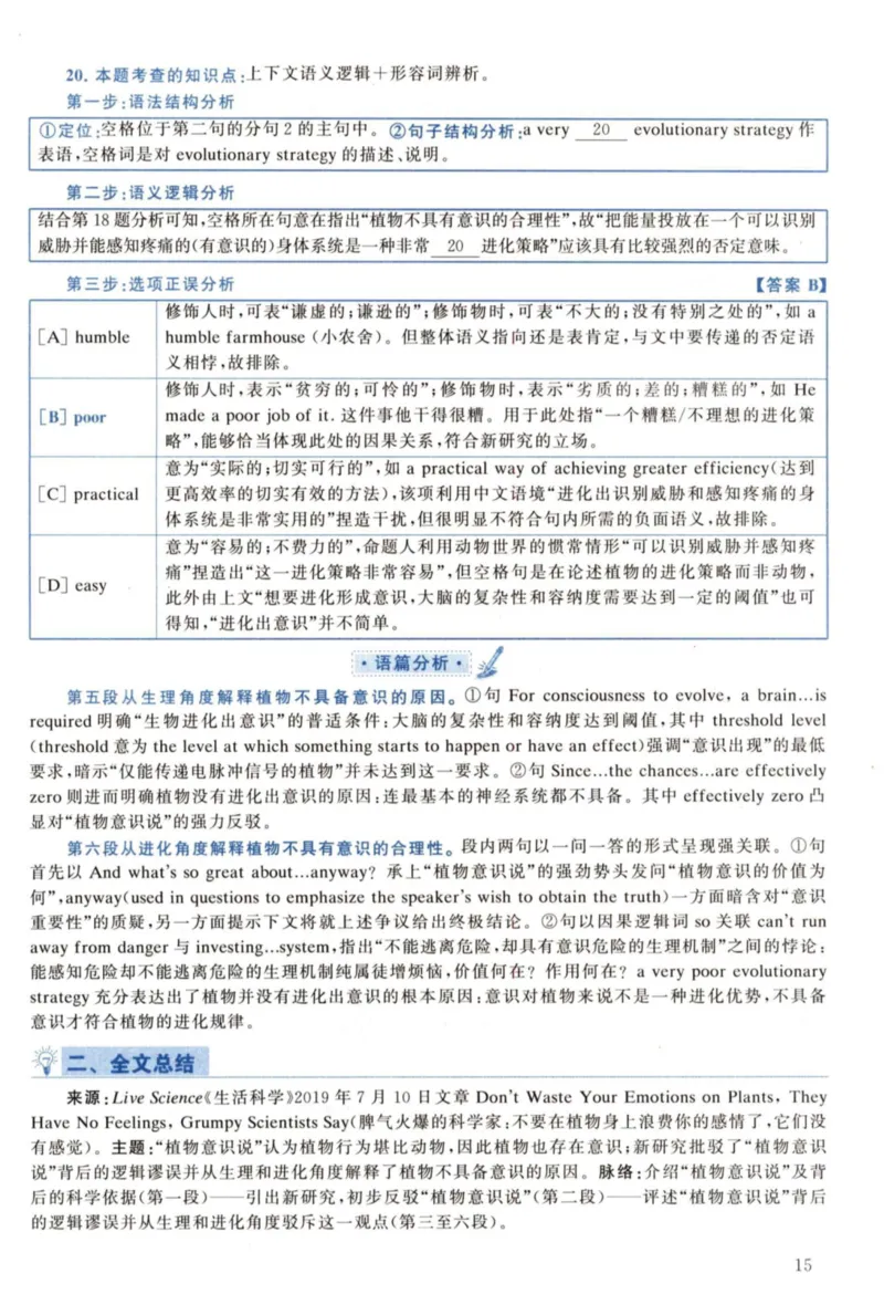 2022年考研英语一真题解析_27考研真题_考研英语一、二真题+解析（1994-2026）_考研英语真题阅读手译本_真题解析_英一_2010-2025考研英语解析