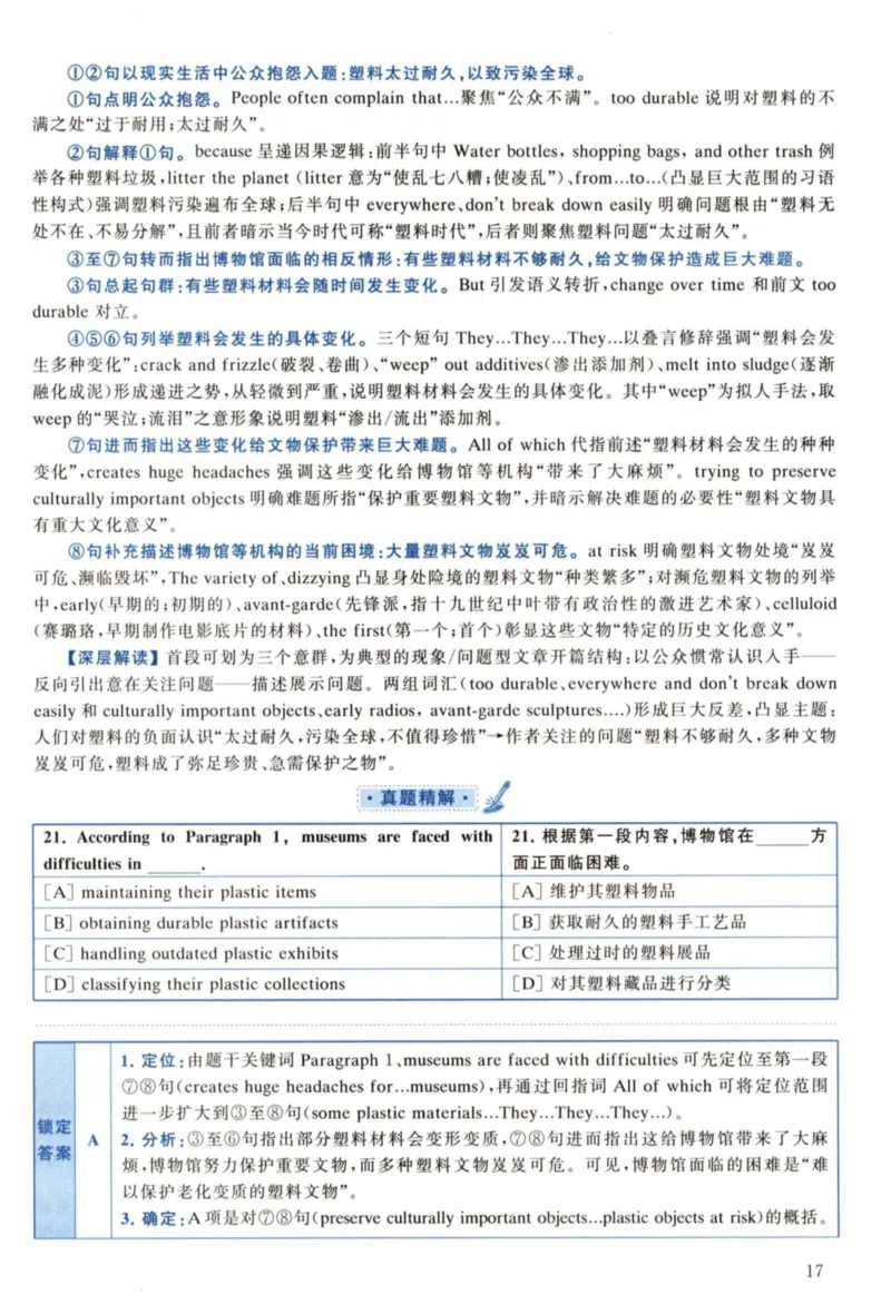 2022年考研英语一真题解析_27考研真题_考研英语一、二真题+解析（1994-2026）_考研英语真题阅读手译本_真题解析_英一_2010-2025考研英语解析