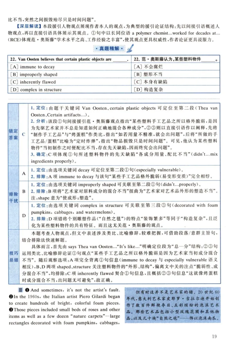 2022年考研英语一真题解析_27考研真题_考研英语一、二真题+解析（1994-2026）_考研英语真题阅读手译本_真题解析_英一_2010-2025考研英语解析