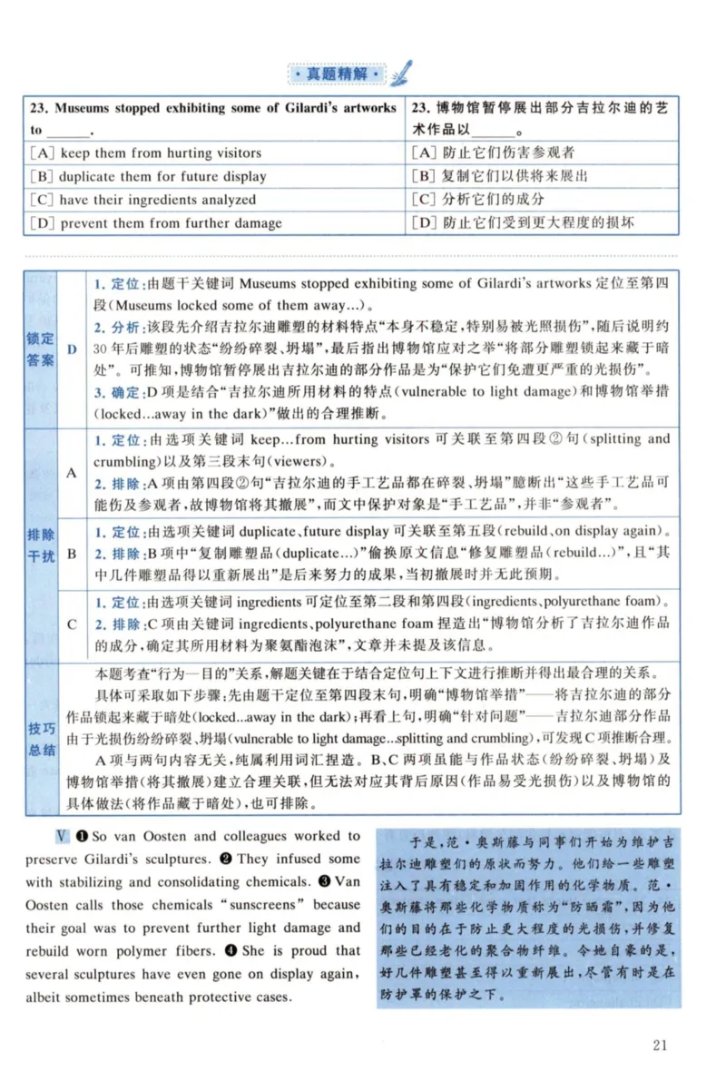 2022年考研英语一真题解析_27考研真题_考研英语一、二真题+解析（1994-2026）_考研英语真题阅读手译本_真题解析_英一_2010-2025考研英语解析