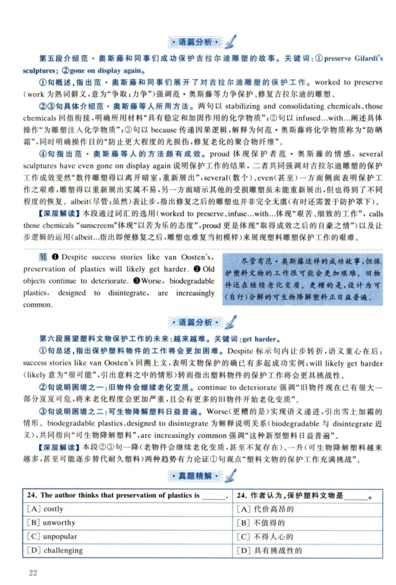 2022年考研英语一真题解析_27考研真题_考研英语一、二真题+解析（1994-2026）_考研英语真题阅读手译本_真题解析_英一_2010-2025考研英语解析